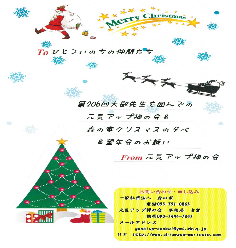 クリスマス＆望年会表